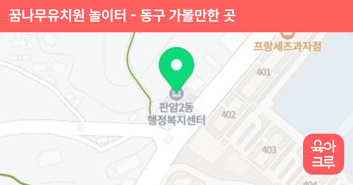 꿈나무유치원 놀이터 썸네일