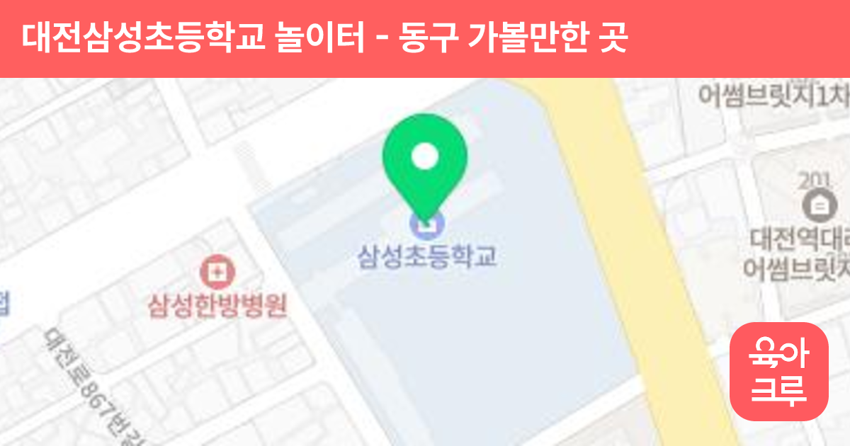 대전삼성초등학교 놀이터 썸네일