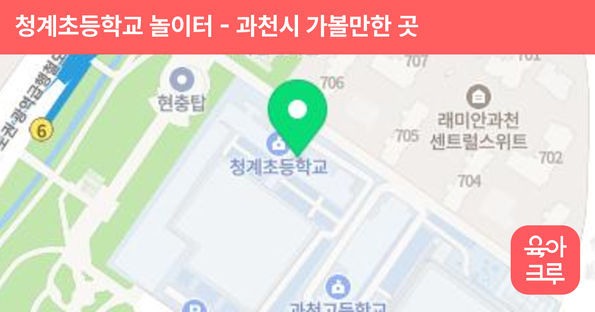 청계초등학교 놀이터 썸네일