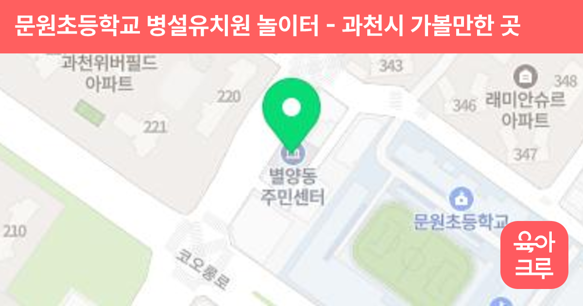 문원초등학교 병설유치원 놀이터 썸네일
