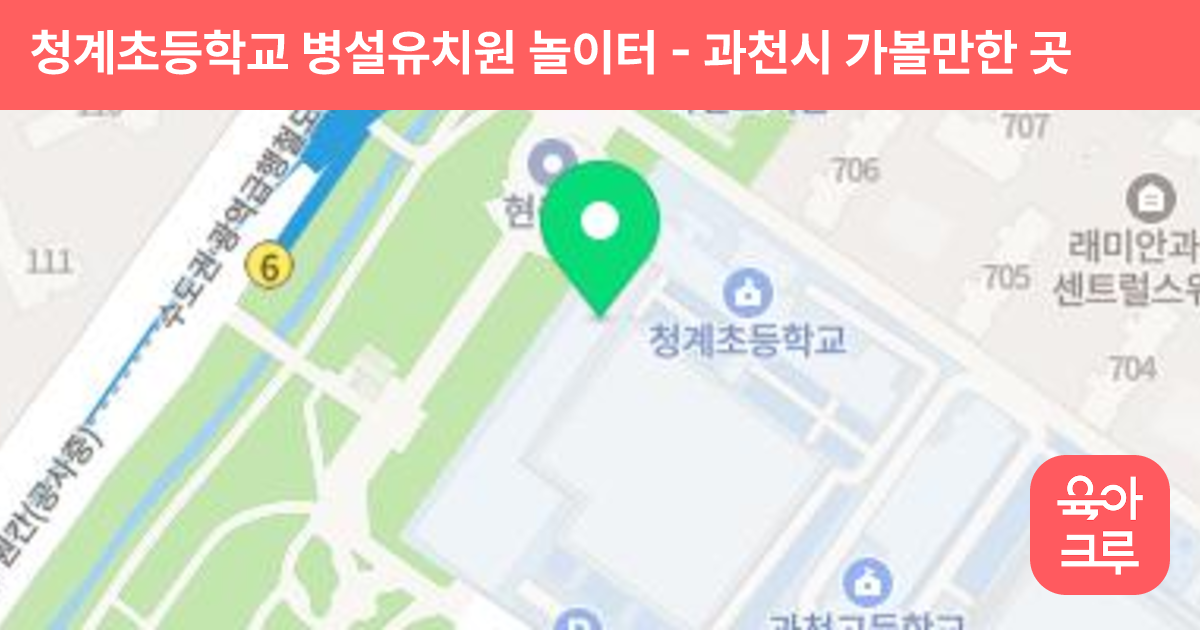 청계초등학교 병설유치원 놀이터 썸네일