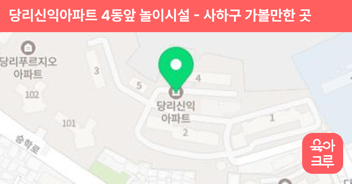당리신익아파트 4동앞 놀이시설 썸네일