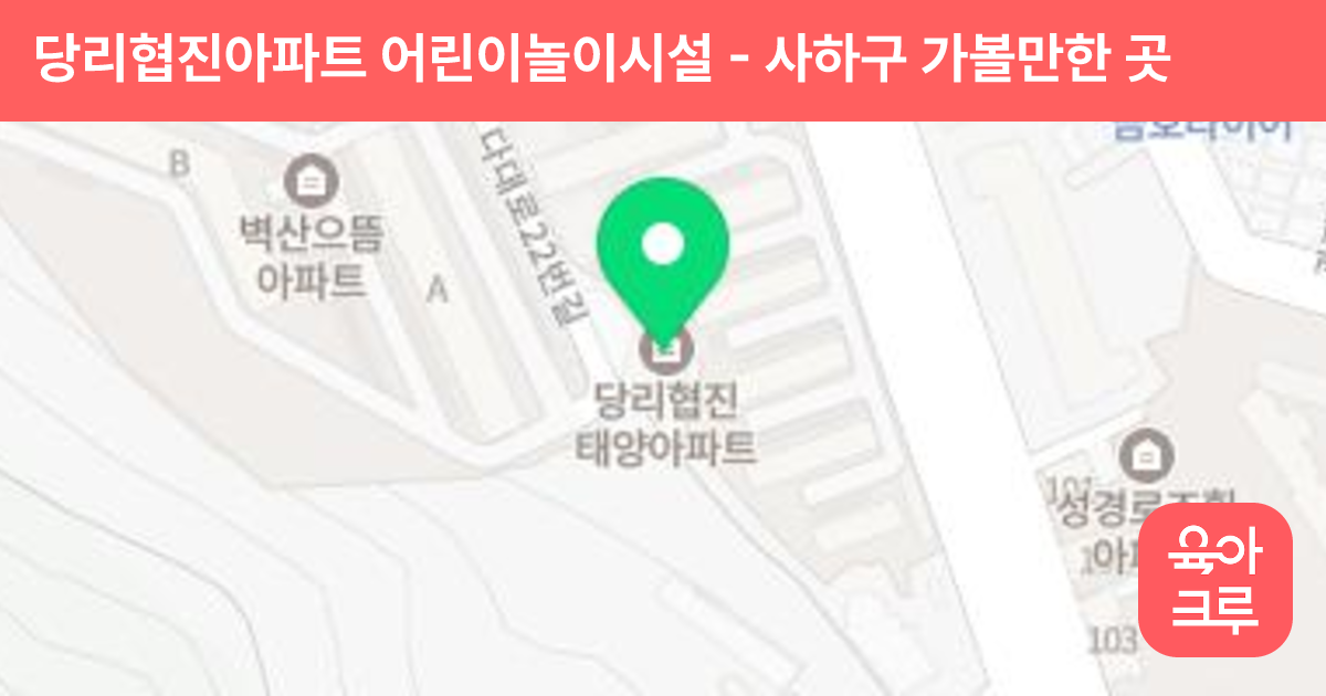 당리협진아파트 어린이놀이시설 썸네일