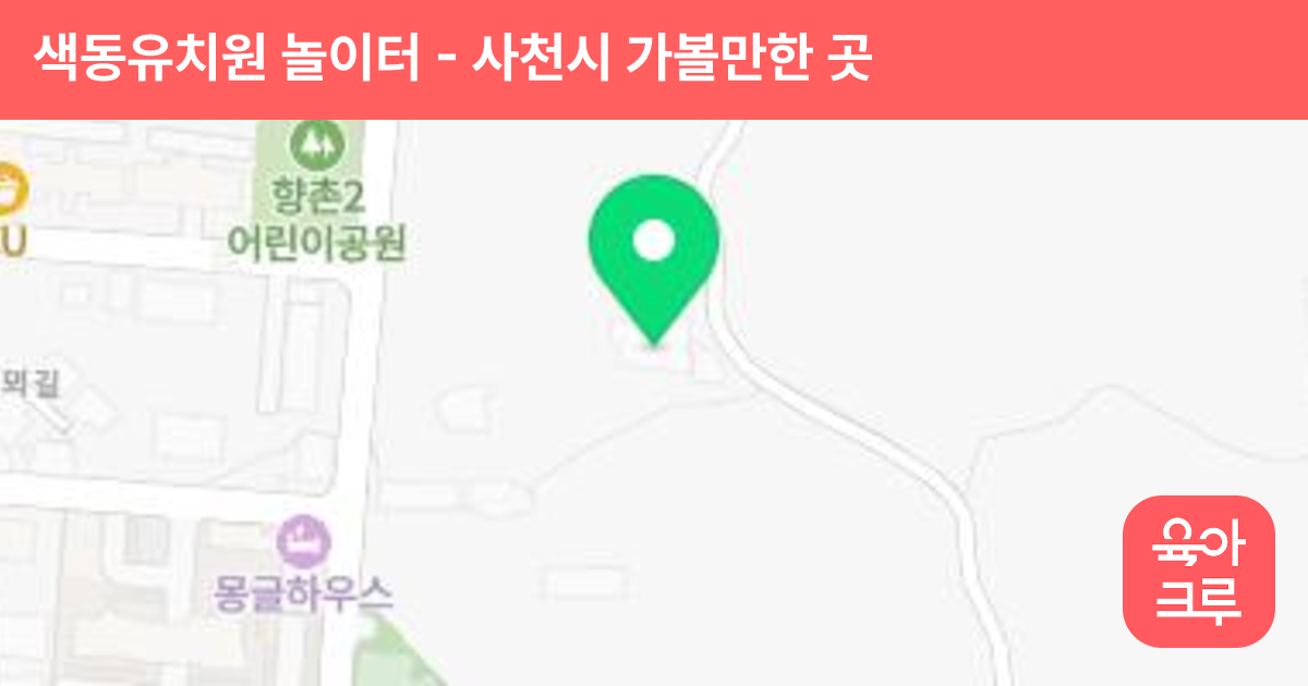 색동유치원 놀이터 썸네일
