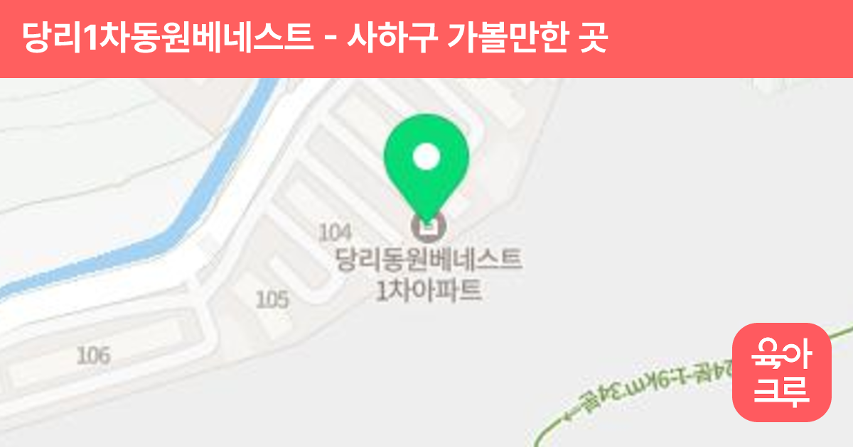 당리1차동원베네스트 썸네일