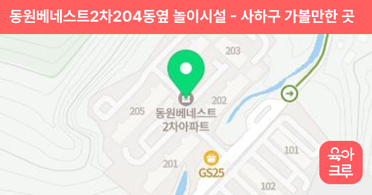 동원베네스트2차204동옆 놀이시설 썸네일