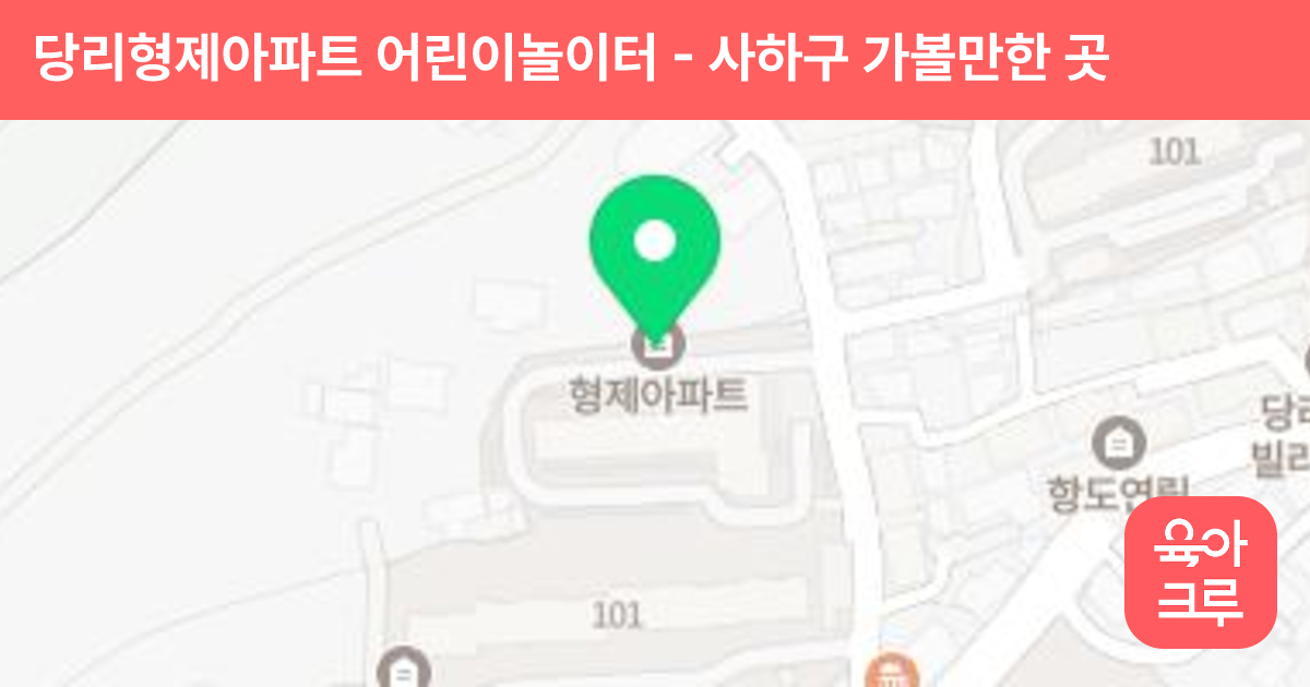 당리형제아파트 어린이놀이터 썸네일