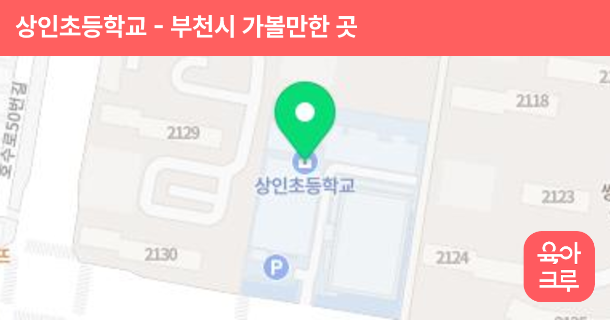 상인초등학교 썸네일