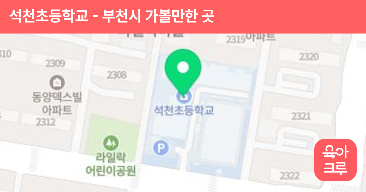 석천초등학교 썸네일