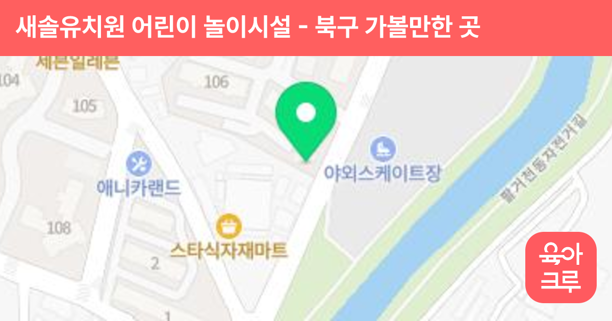 새솔유치원 어린이 놀이시설 썸네일