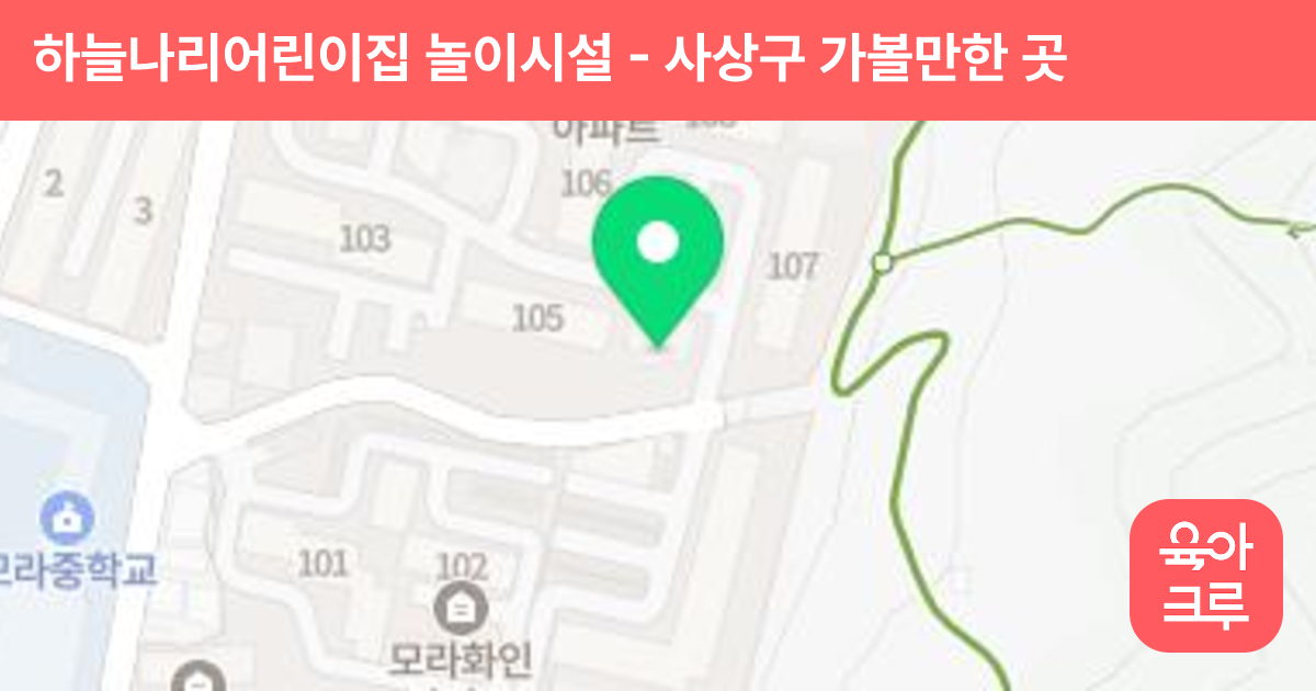 하늘나리어린이집 놀이시설 썸네일
