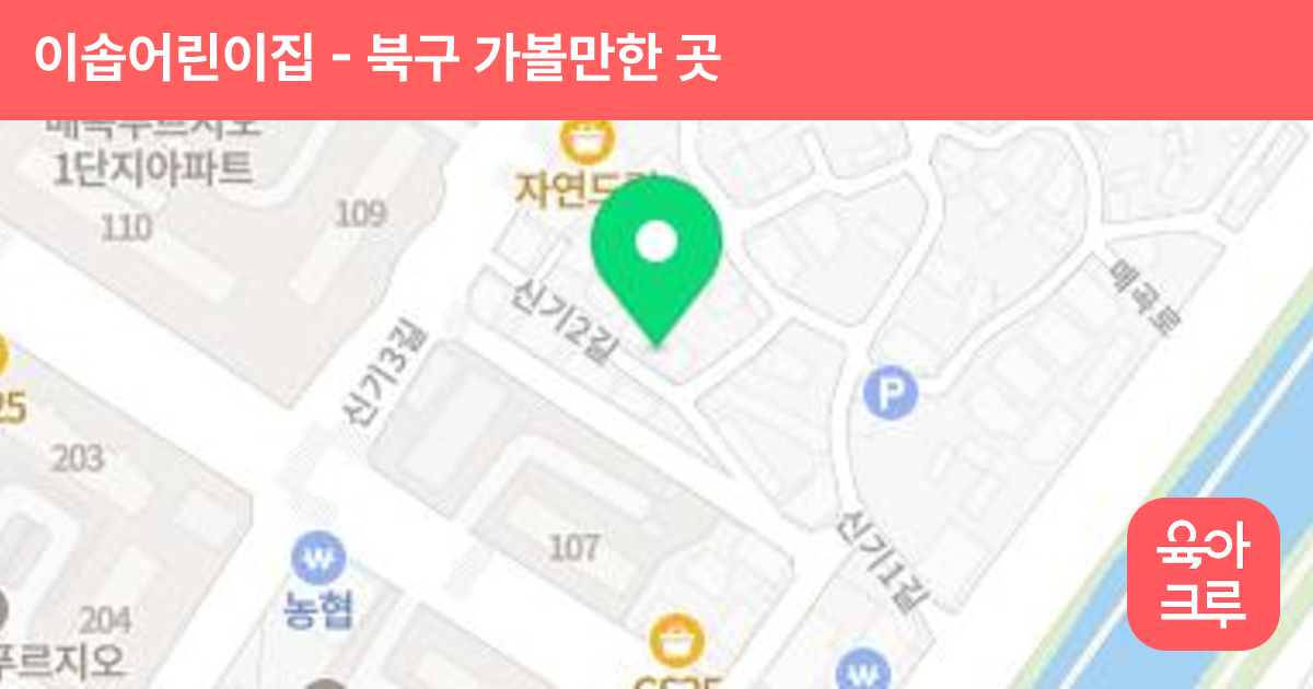 이솝어린이집 썸네일