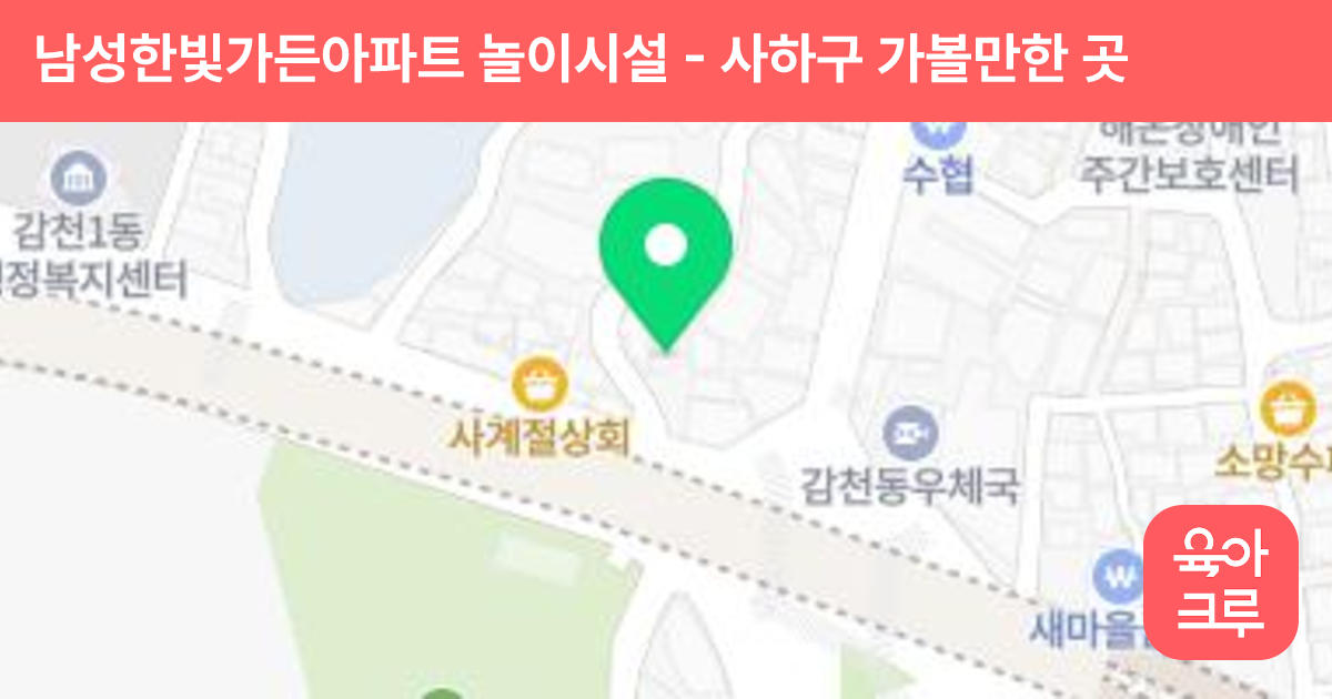 남성한빛가든아파트 놀이시설 썸네일