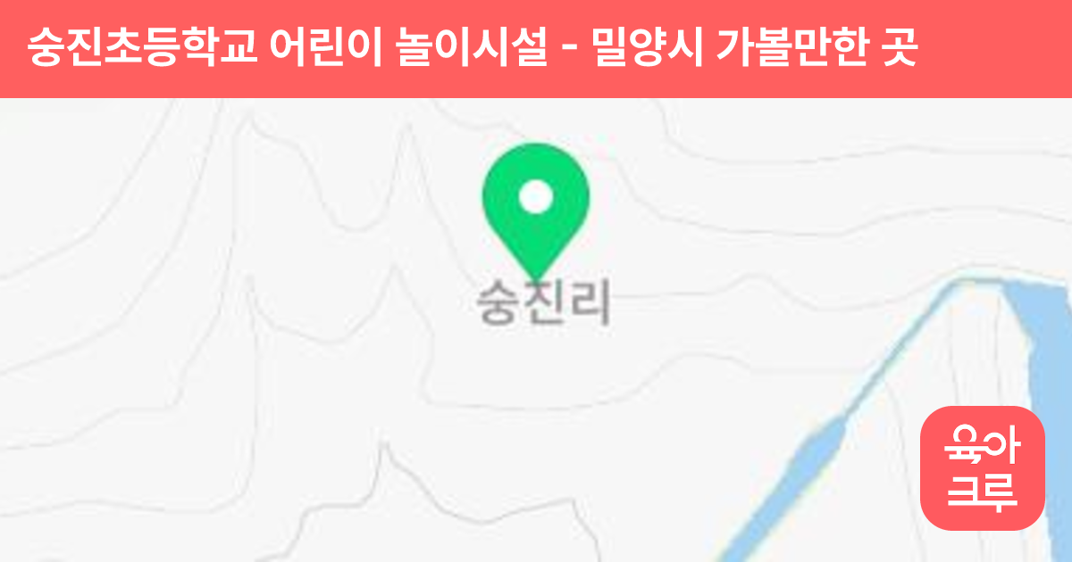 숭진초등학교 어린이 놀이시설 썸네일