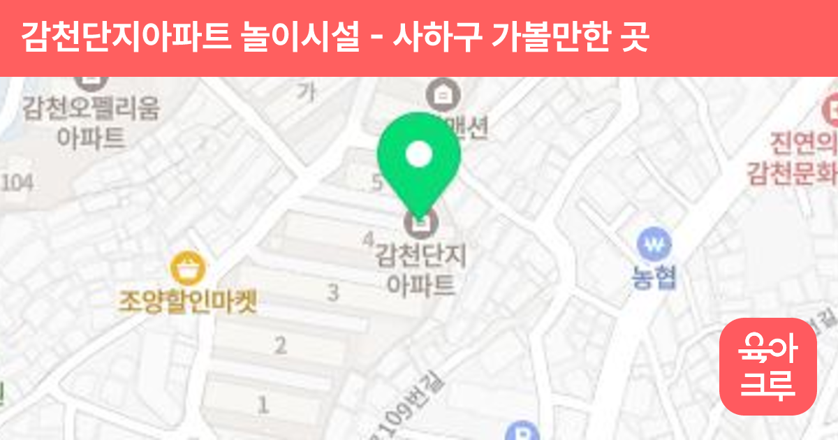 감천단지아파트 놀이시설 썸네일