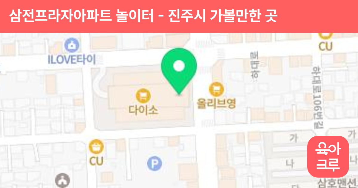 삼전프라자아파트 놀이터 썸네일