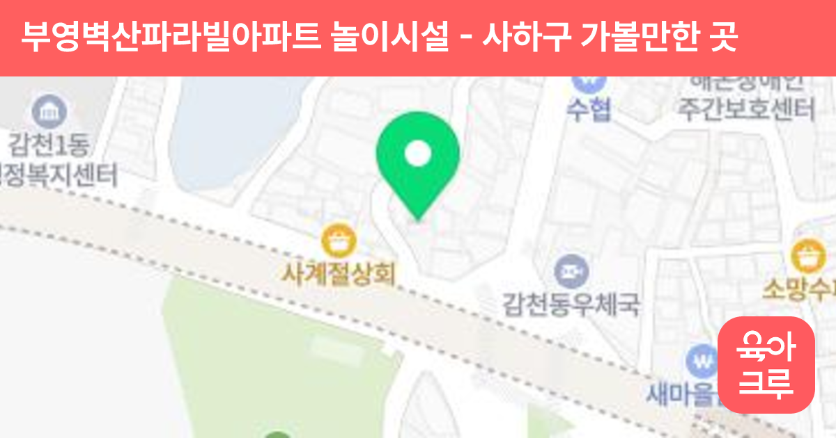 부영벽산파라빌아파트 놀이시설 썸네일