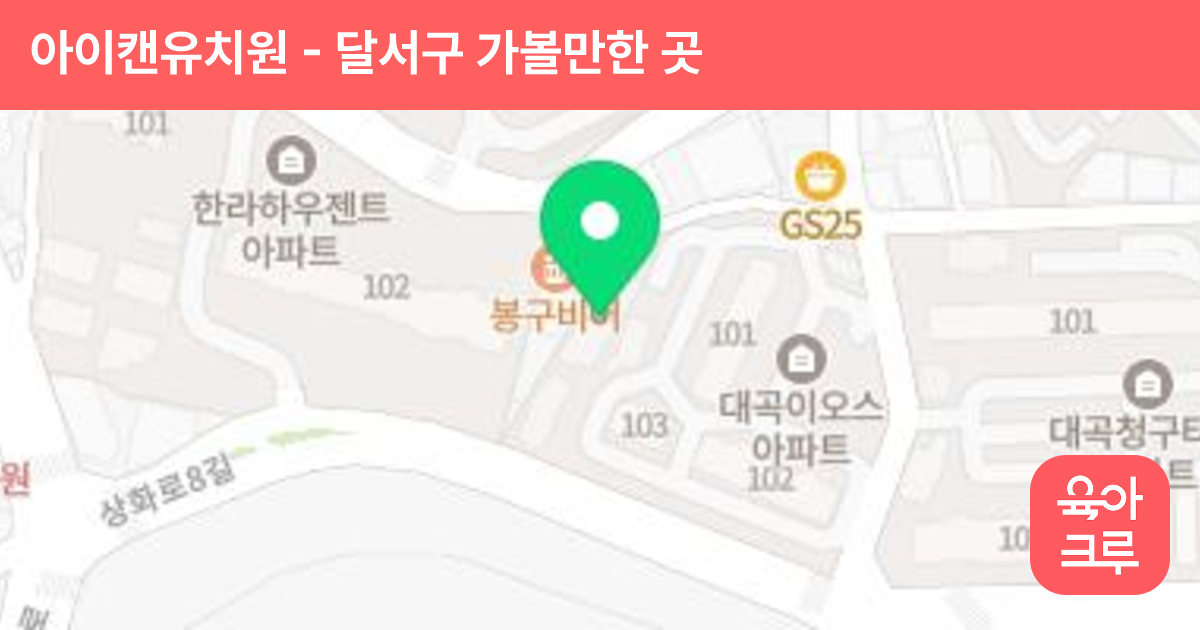 아이캔유치원 썸네일