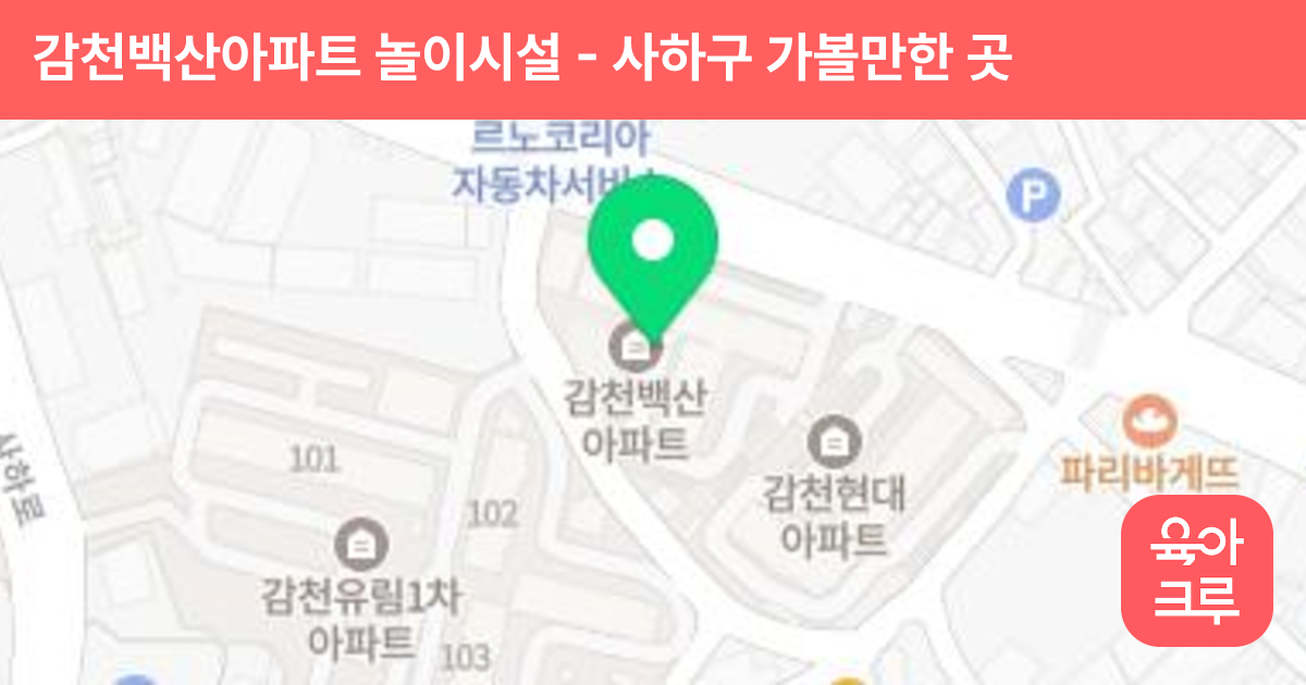 감천백산아파트 놀이시설 썸네일