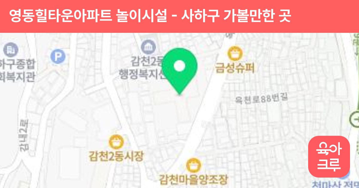 영동힐타운아파트 놀이시설 썸네일