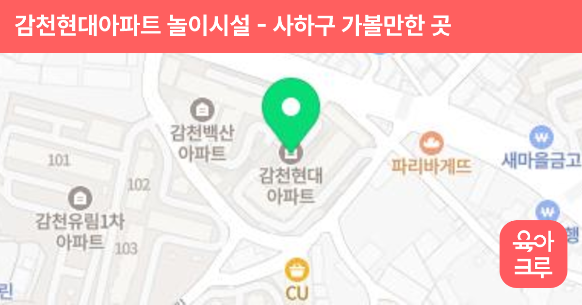 감천현대아파트 놀이시설 썸네일