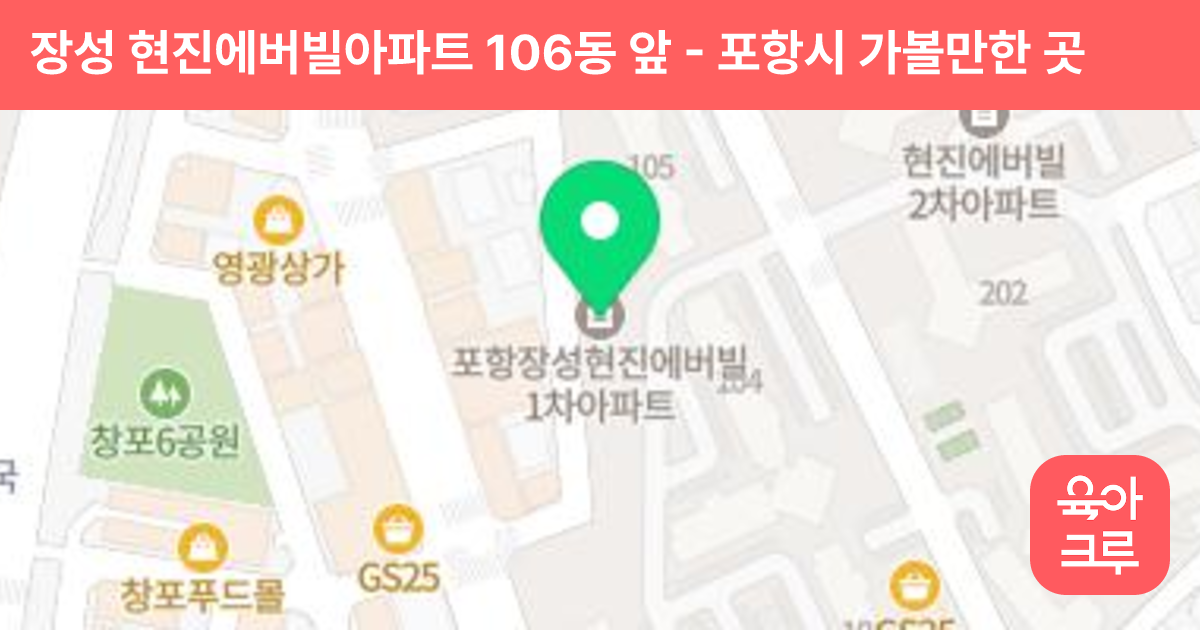 장성 현진에버빌아파트 106동 앞 썸네일
