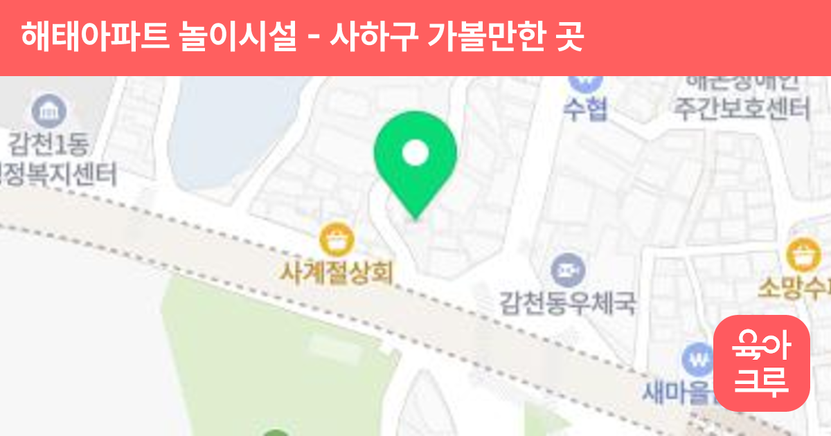해태아파트 놀이시설 썸네일