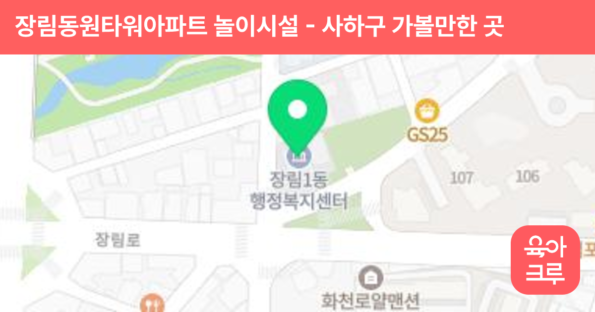 장림동원타워아파트 놀이시설 썸네일