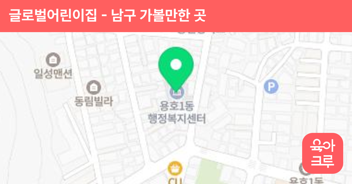 글로벌어린이집 썸네일