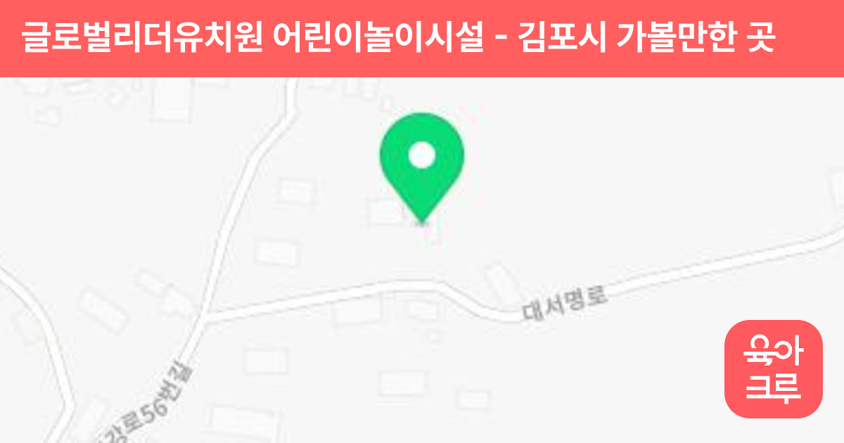 글로벌리더유치원 어린이놀이시설 썸네일