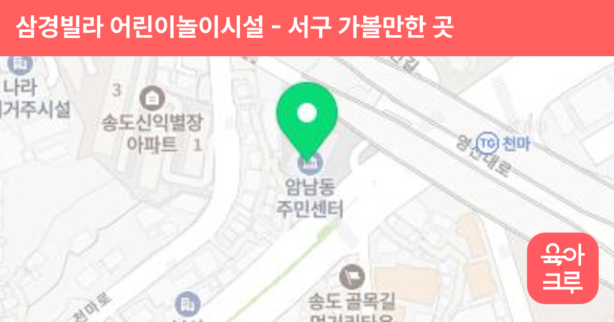 삼경빌라 어린이놀이시설 썸네일