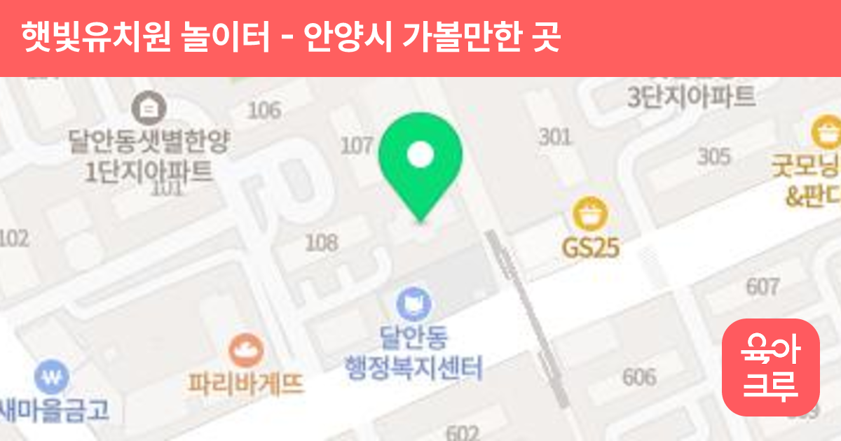 햇빛유치원 놀이터 썸네일