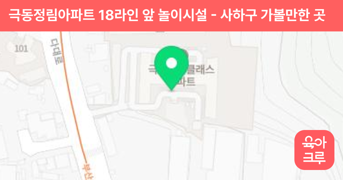 극동정림아파트 18라인 앞 놀이시설 썸네일