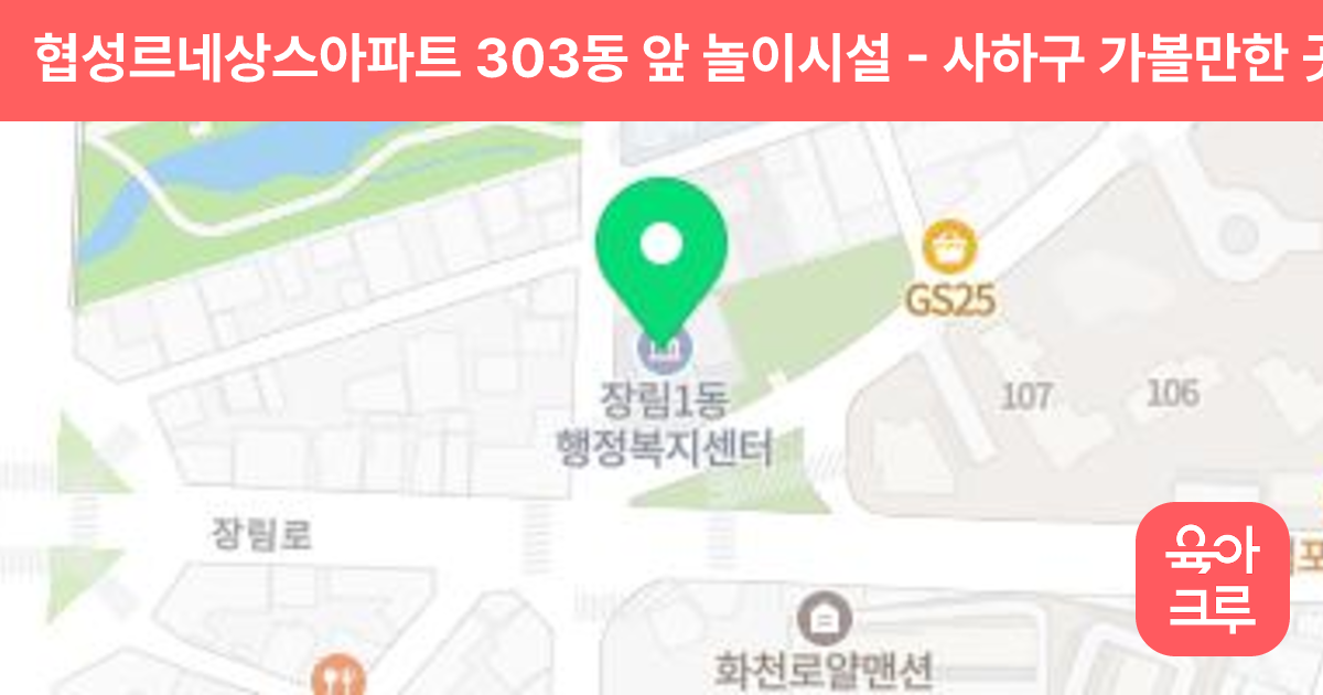 협성르네상스아파트 303동 앞 놀이시설 썸네일