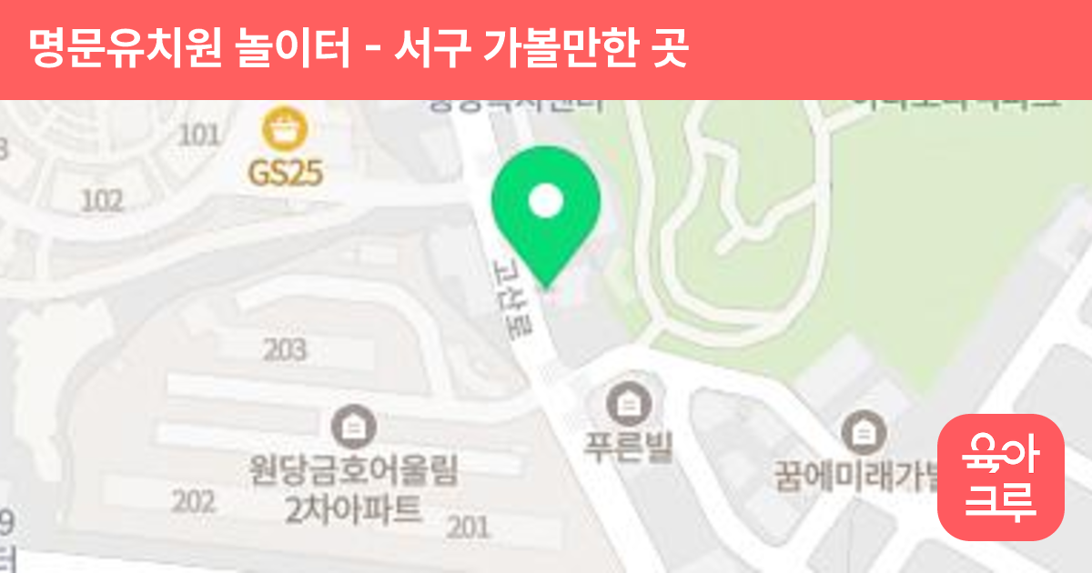 명문유치원 놀이터 썸네일