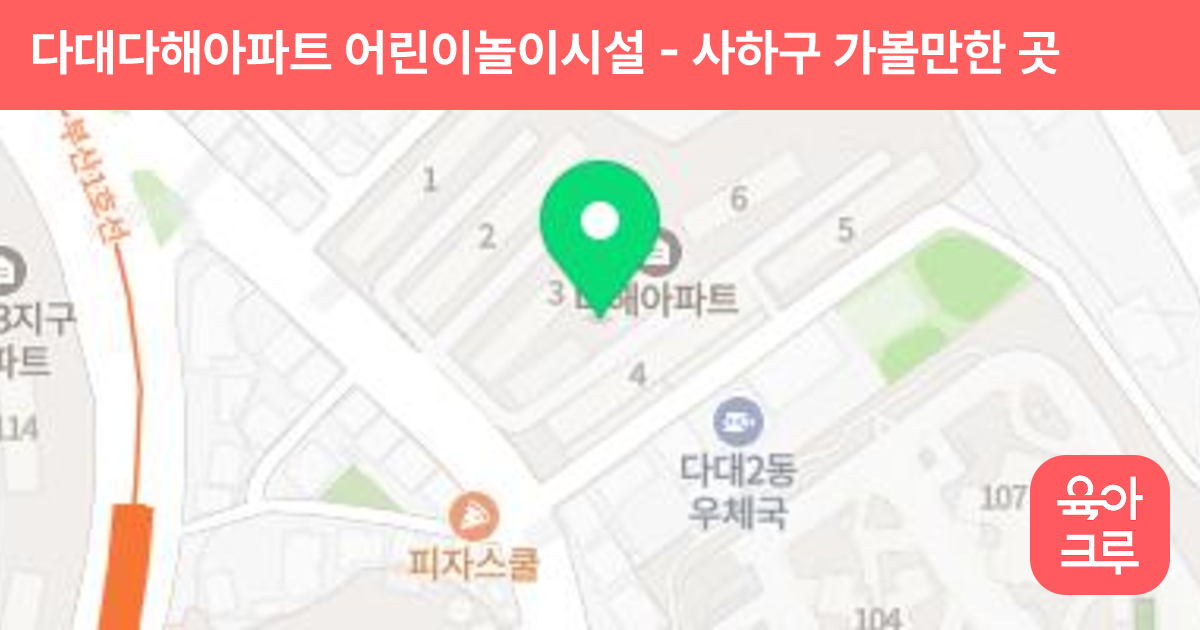 다대다해아파트 어린이놀이시설 썸네일