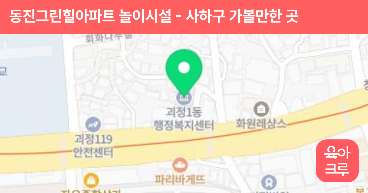 동진그린힐아파트 놀이시설 썸네일