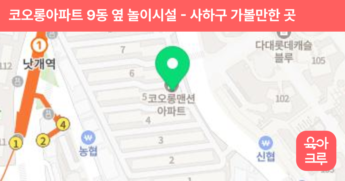 코오롱아파트 9동 옆 놀이시설 썸네일