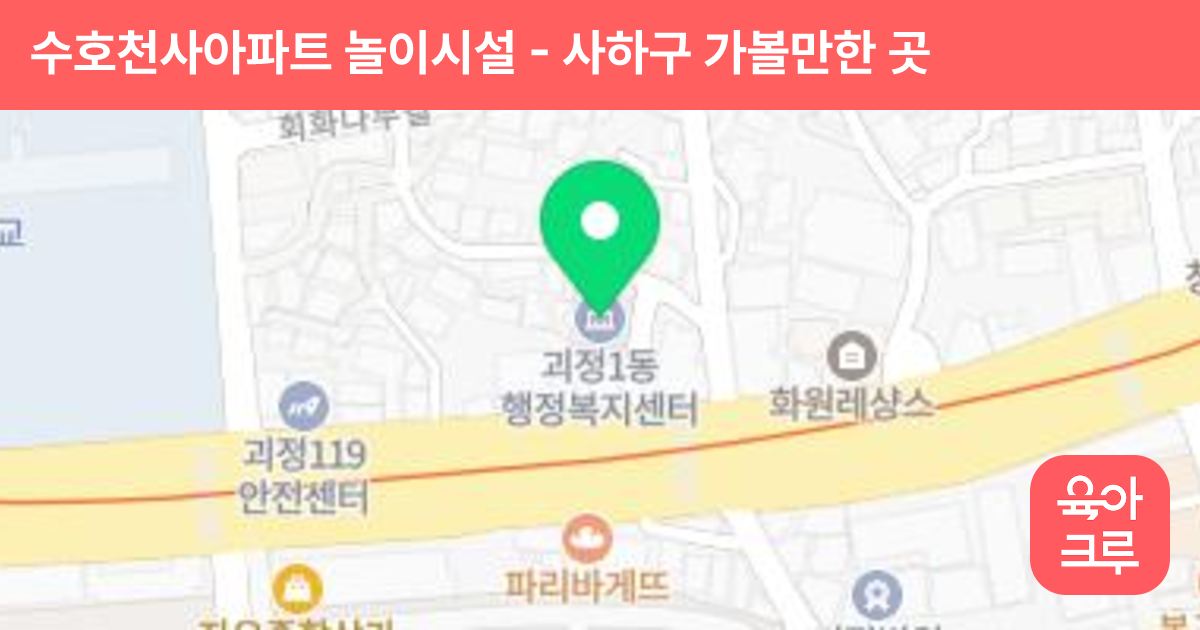 수호천사아파트 놀이시설 썸네일