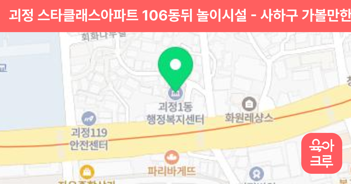 괴정 스타클래스아파트 106동뒤 놀이시설 썸네일