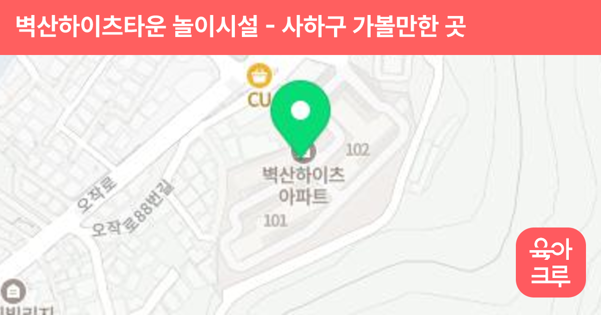 벽산하이츠타운 놀이시설 썸네일