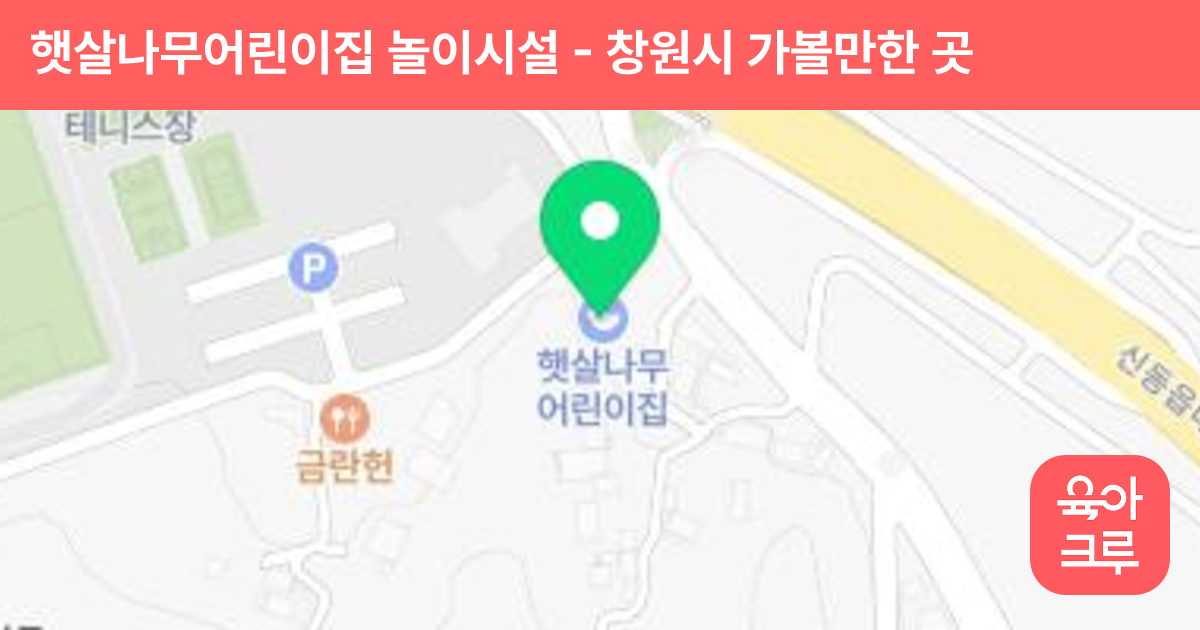 햇살나무어린이집 놀이시설 썸네일