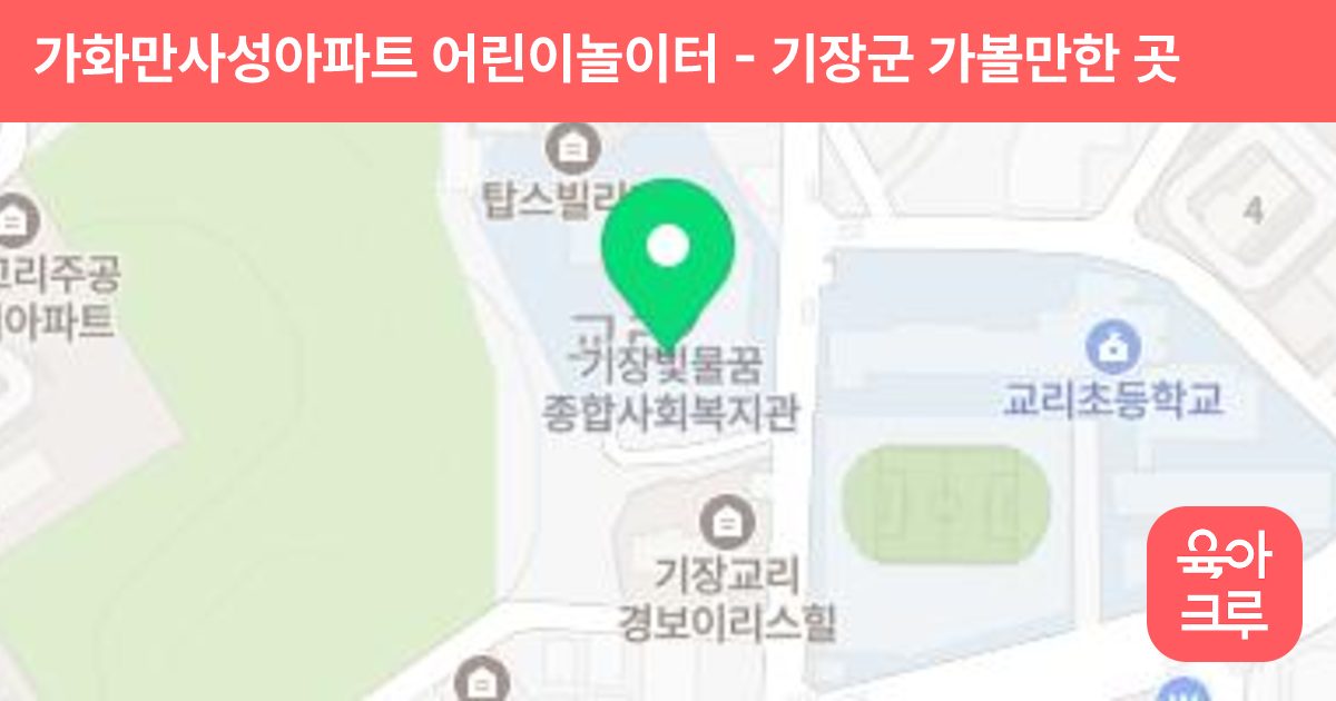 가화만사성아파트 어린이놀이터 썸네일