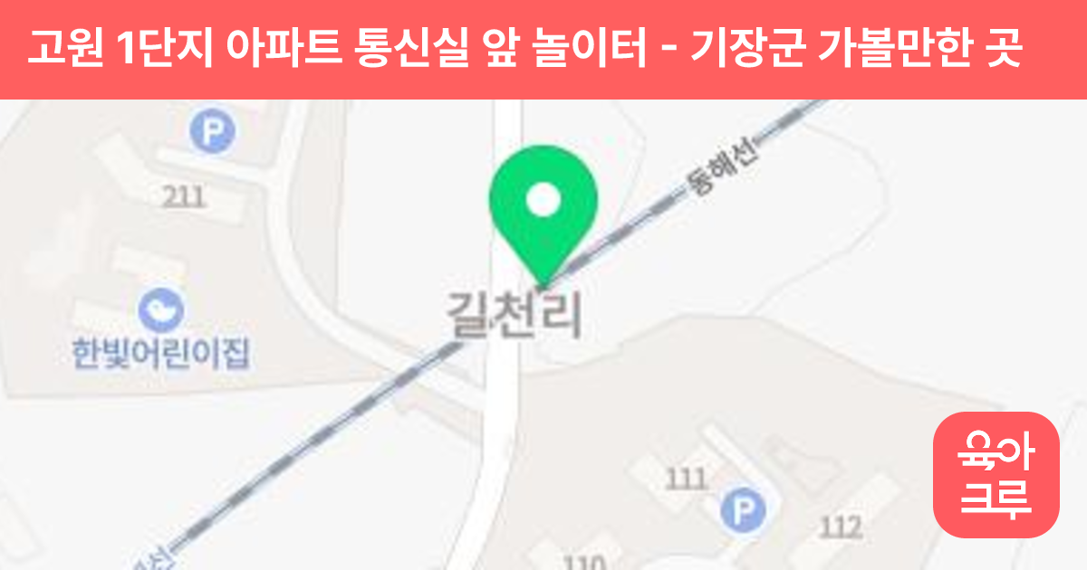 고원 1단지 아파트 통신실 앞 놀이터 썸네일