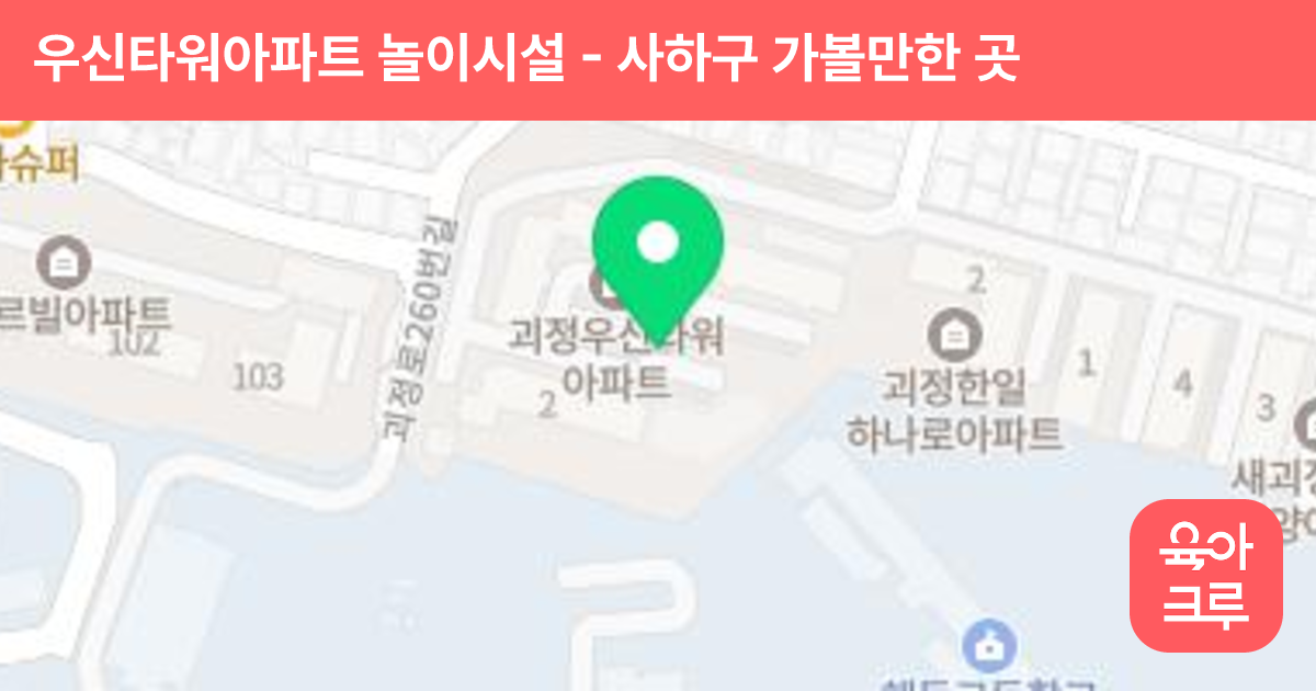 우신타워아파트 놀이시설 썸네일