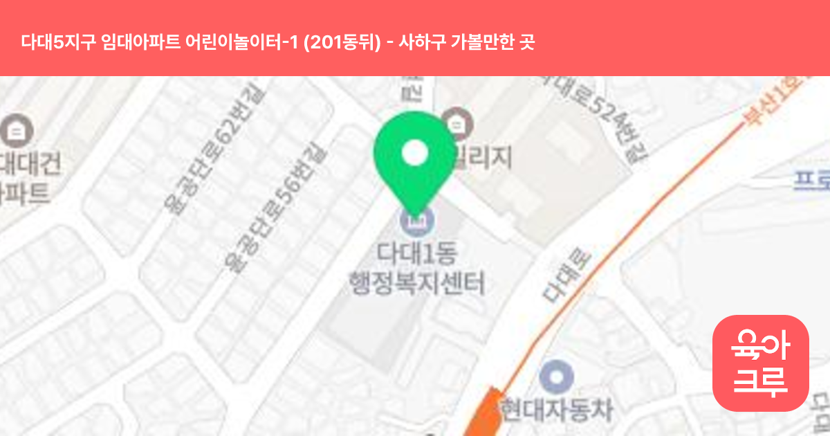 다대5지구 임대아파트 어린이놀이터-1 (201동뒤) 썸네일