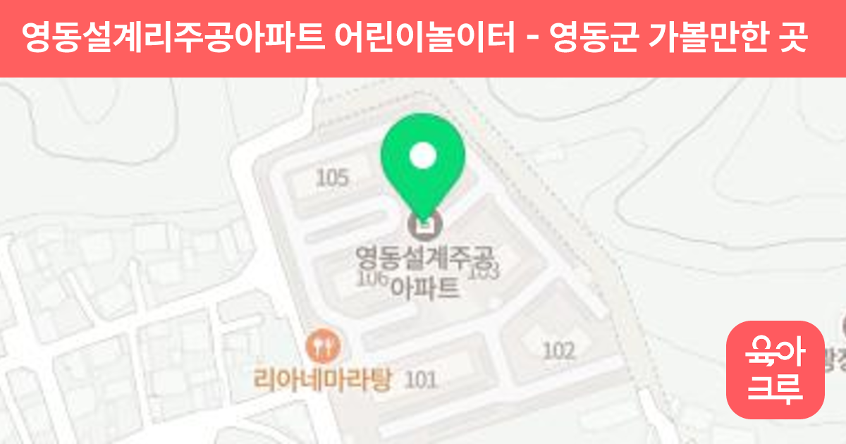 영동설계리주공아파트 어린이놀이터 썸네일