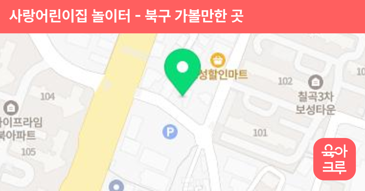 사랑어린이집 놀이터 썸네일