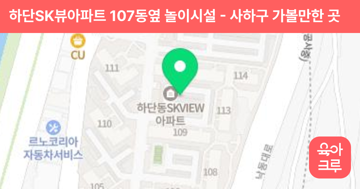 하단SK뷰아파트 107동옆 놀이시설 썸네일