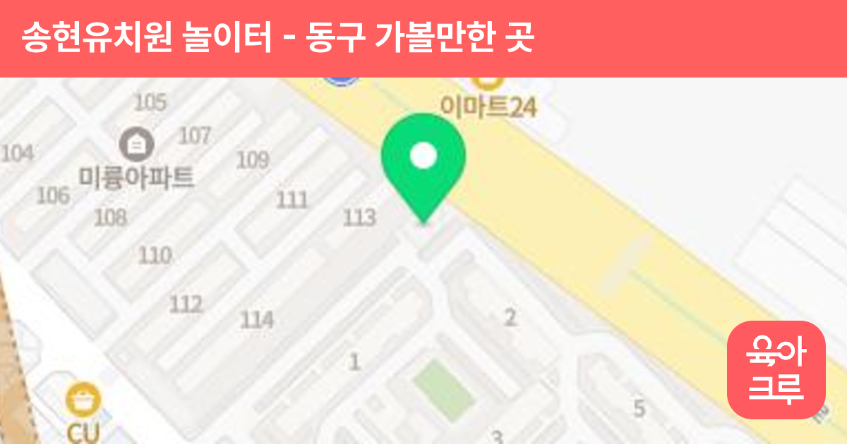 송현유치원 놀이터 썸네일